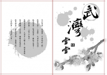 APH菊灣《武灣堂堂》無料試閱 封面圖