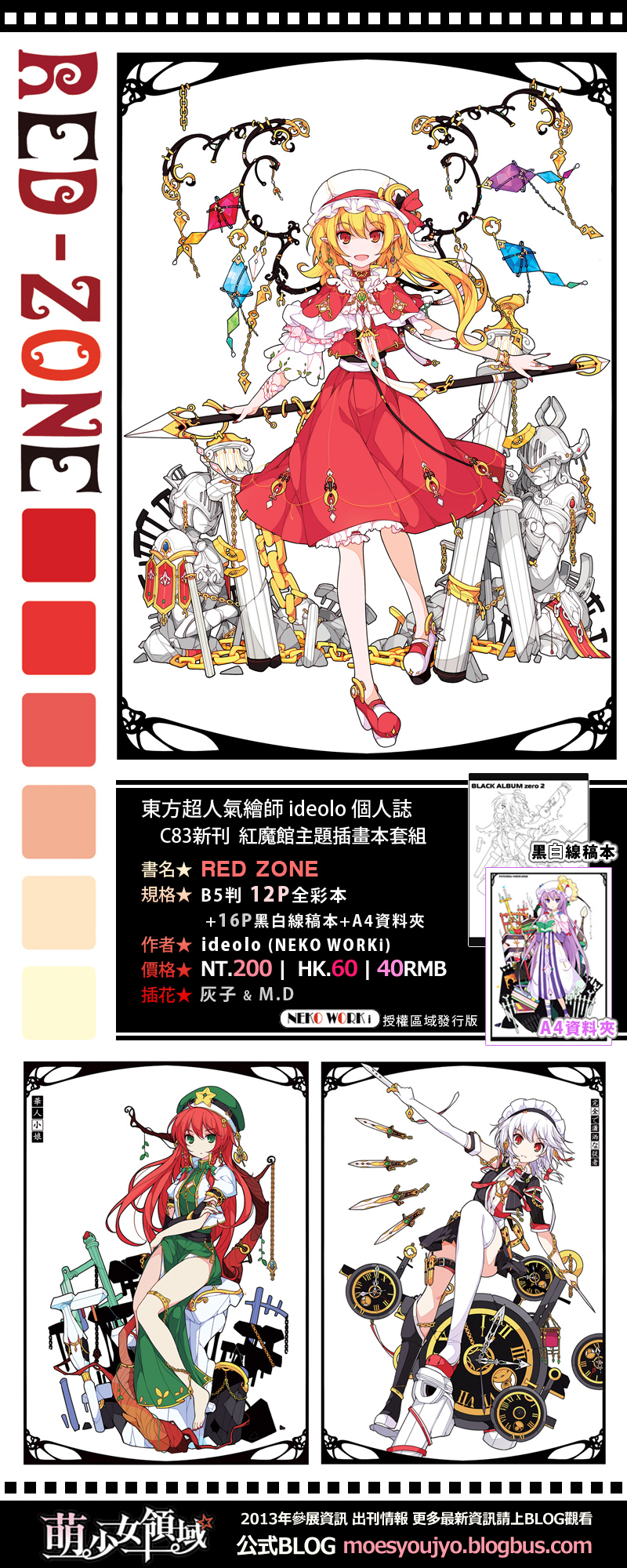 RED ZONE 試閱圖