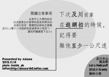 下次及川前輩在逛網拍的時候，記得至少要離他一公尺遠 封面圖