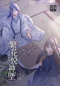 【九歌‧東皇太一篇】繁花悅神墜－中