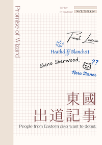 【東國中心】東國出道記事