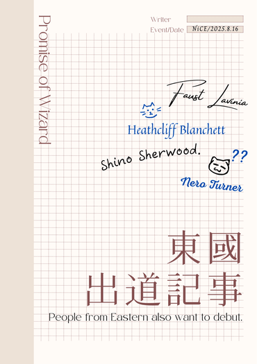 【東國中心】東國出道記事