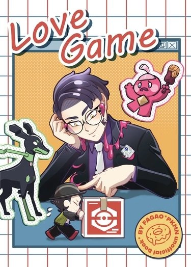 愛情遊戲