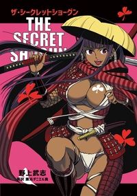 隱密將軍（日英版）