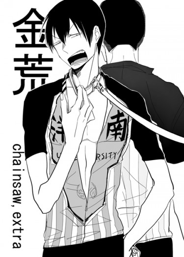 Chainsaw,extra（金荒） 封面圖