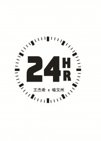 [全職高手]王喻－24HR