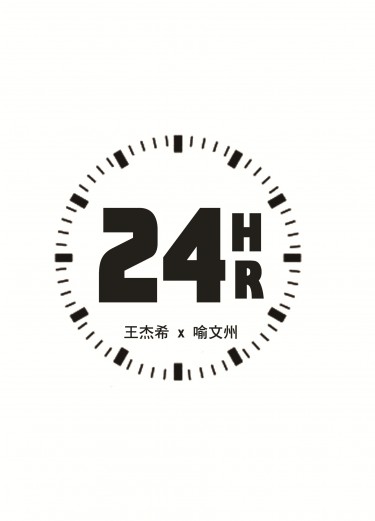 [全職高手]王喻－24HR 封面圖