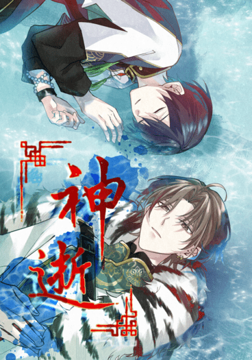 【ROF-MAO】《神逝》（四神paro）