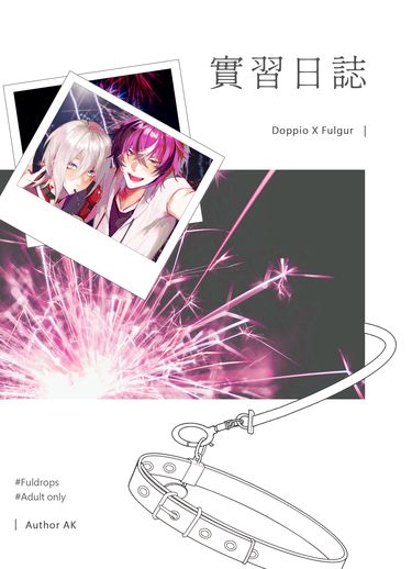 實習日誌 封面圖