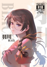 羽川BLACK