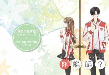 [全職高手]葉橙小說本 <你說呢？> 封面圖