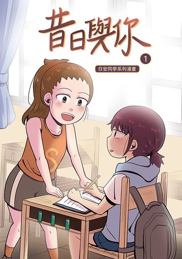 昔日與你1 封面圖
