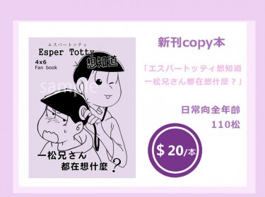 110松Copy本 日常向全年齡 おそ松くん 一松 トド松 封面圖