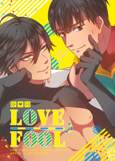 FGO新刊/ラシュオジ【LOVE FOOL】 阿拉什X奧兹曼迪亞斯 封面圖