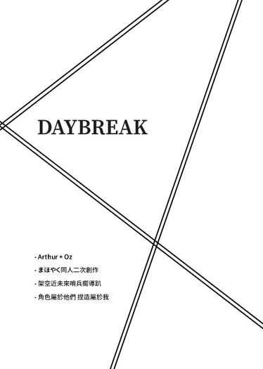 [まほやく│オズ+アーサー] DAYBREAK [哨嚮paro] 封面圖