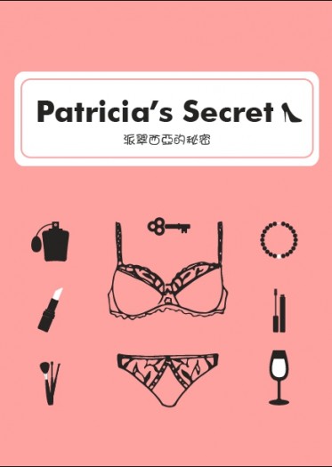 【分裂/丹尼派翠/無料】Patricia's Secret派翠西亞的秘密 封面圖