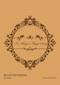 【樓誠/樓誠衍生】《No magic's magic story》無料