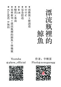 漂流瓶裡的鯨魚