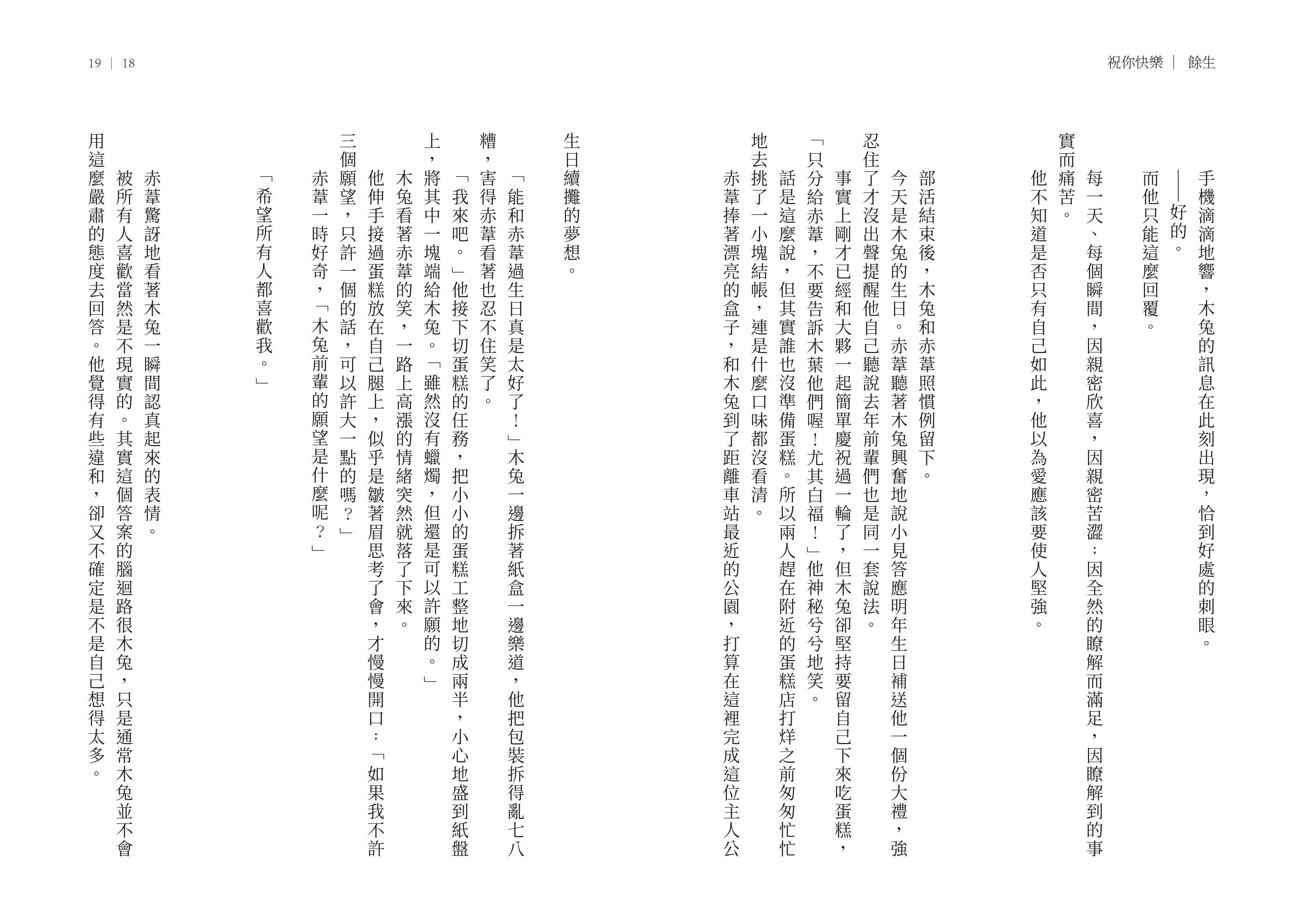 餘生 試閱圖
