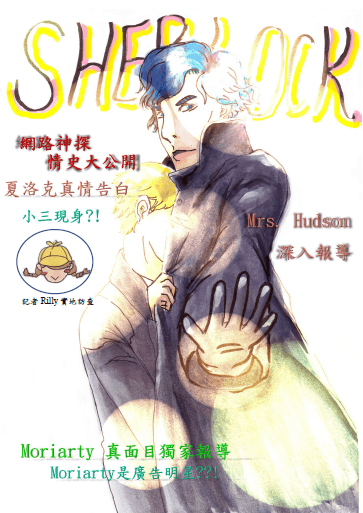 SHERLOCK周刊 封面圖