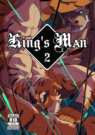 《King's Man 2 後編》 封面圖