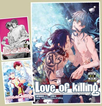 《Love of killing》小說本 封面圖