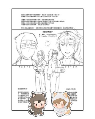 年齡逆轉雜伊 圖文小料+貼紙