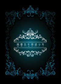 【全職高手／葉黃】幽靈先生與狼少年
