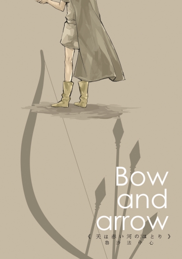 《Bow and arrow x尼羅河岸》 封面圖