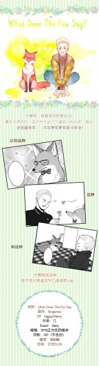 [kingsman]what dose the fox say? 封面圖