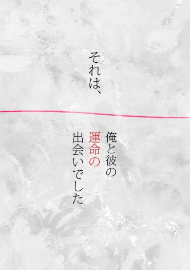 【艾利】それは、俺と彼の運命の出会いでした 封面圖