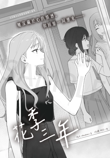 【超時空輝耀姬】花季三年