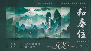 [唐青] 和春住 封面圖