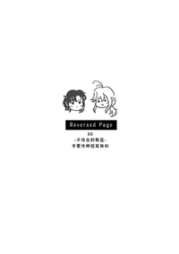 【辛蕾】Reversed Page