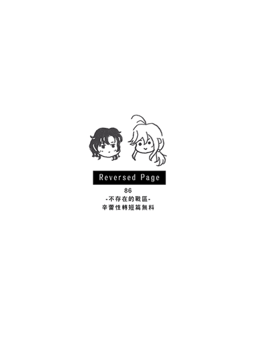 【辛蕾】Reversed Page