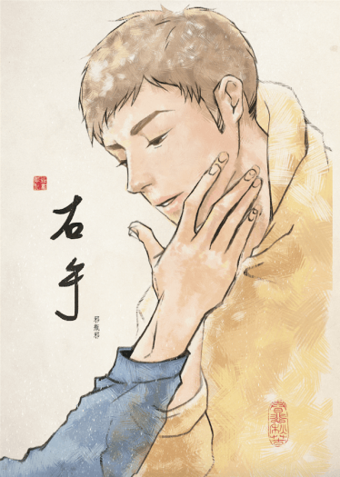 右手 封面圖