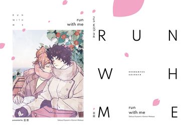 佐久古《Run with me》