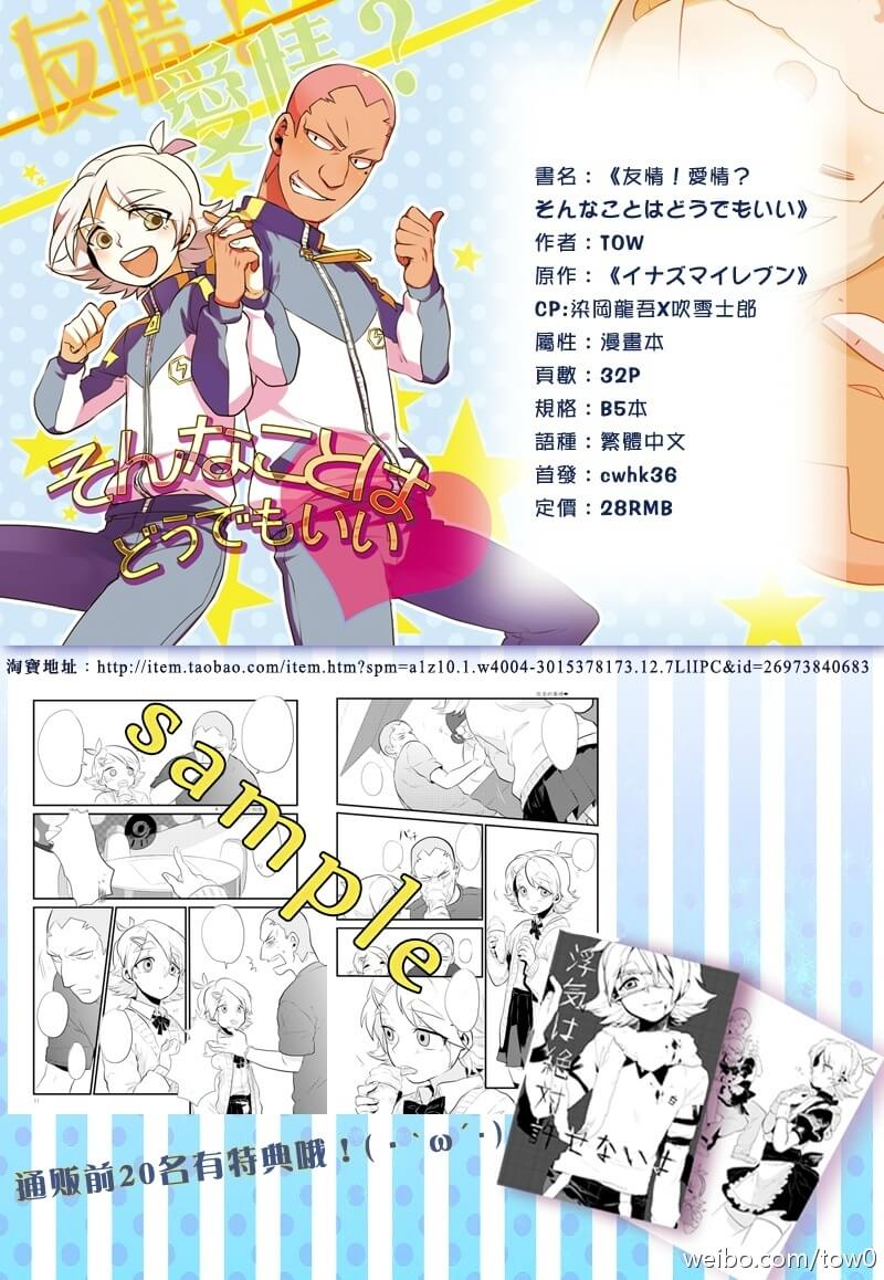 《友情!愛情? そんなことはどうでもいい 》 試閱圖