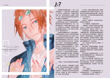 境界觸發者 無料paper升上B級 封面圖