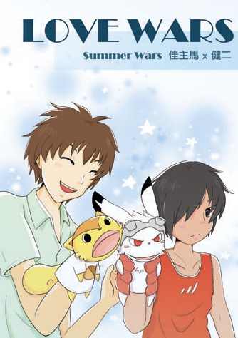 LoveWars 封面圖