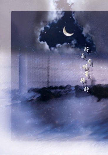 【瑯琊榜】靖蘇合本《醉是月明星稀時》 封面圖