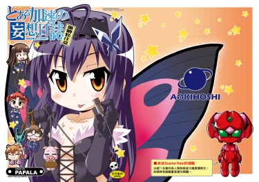 とある加速の妄想日誌 封面圖