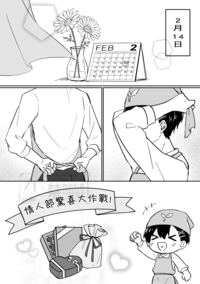 情人節驚喜大作戰!