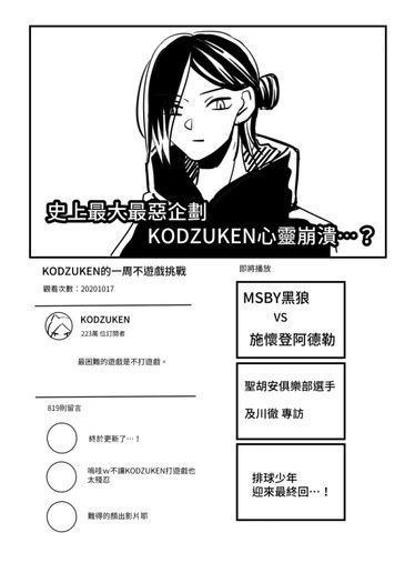 KODZUKEN的一周不遊戲挑戰 封面圖