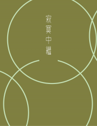 《寂寞中繼》Tsubasa翼櫻中心中篇小說