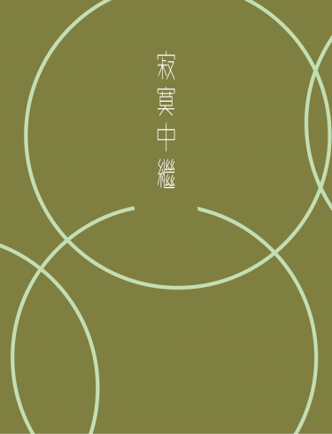 《寂寞中繼》Tsubasa翼櫻中心中篇小說 封面圖