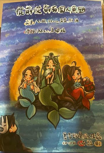 從前從前有個人魚國
