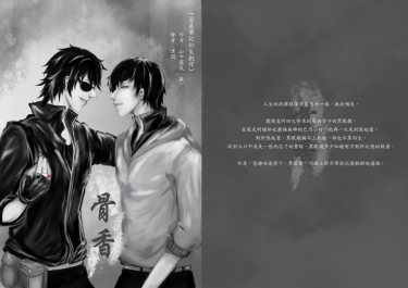 盜墓筆記同人《骨香》CP黑瓶