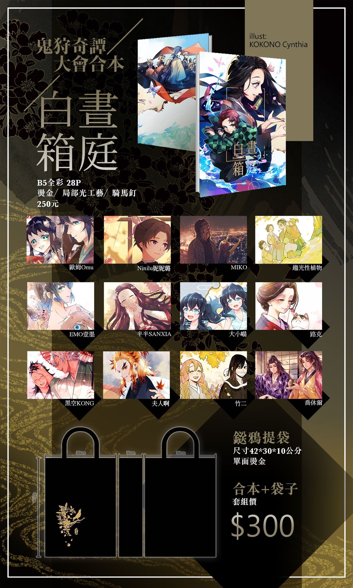 鬼狩奇譚紀念合誌 白晝箱庭 同人資訊與創作宣傳 二創同人專屬交流平台 台灣同人誌中心 鬼狩奇譚紀念合誌 白晝箱庭 同人資訊與創作宣傳 二創同人專屬交流平台 台灣同人誌中心