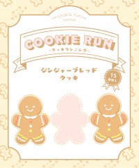 <COOKIE RUN>餅乾彩本